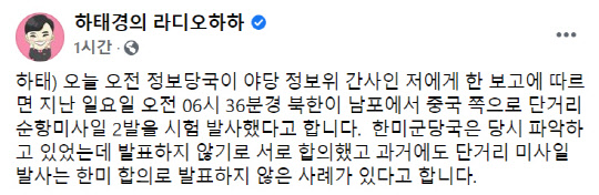 하태경 국민의힘 의원 페이스북 화면 캡처.